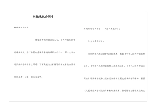 林地承包合同书