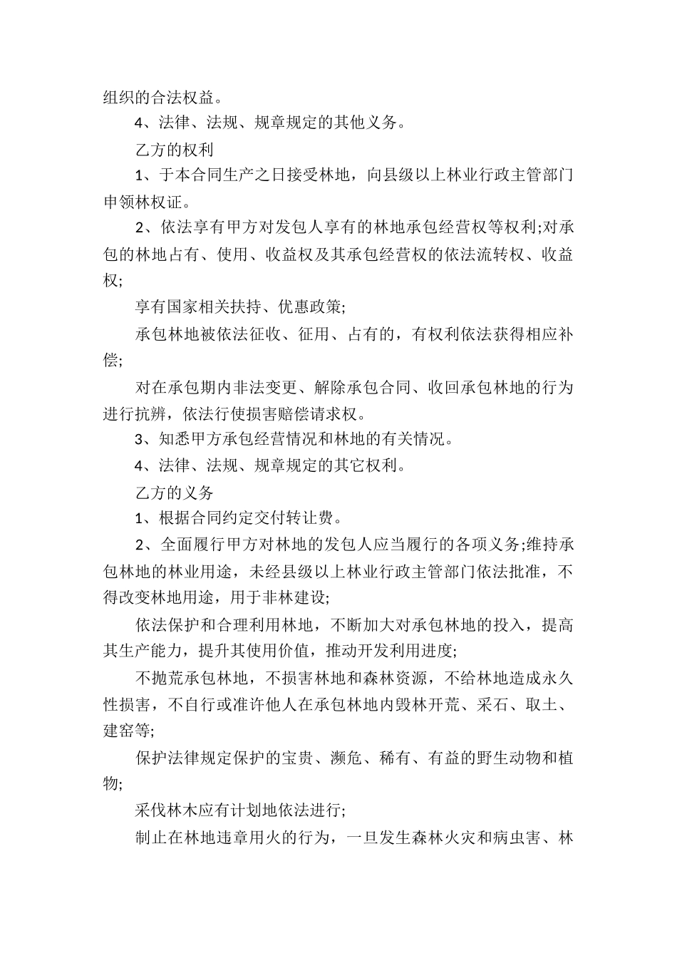 林地承包合同合集5篇_第3页