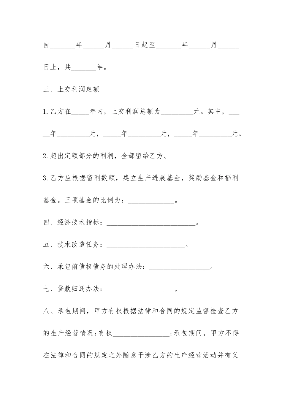 林地承包合同书-_第2页