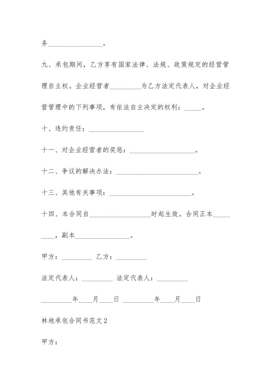 林地承包合同书-_第3页