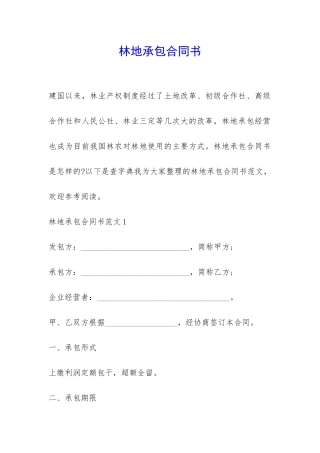 林地承包合同书-