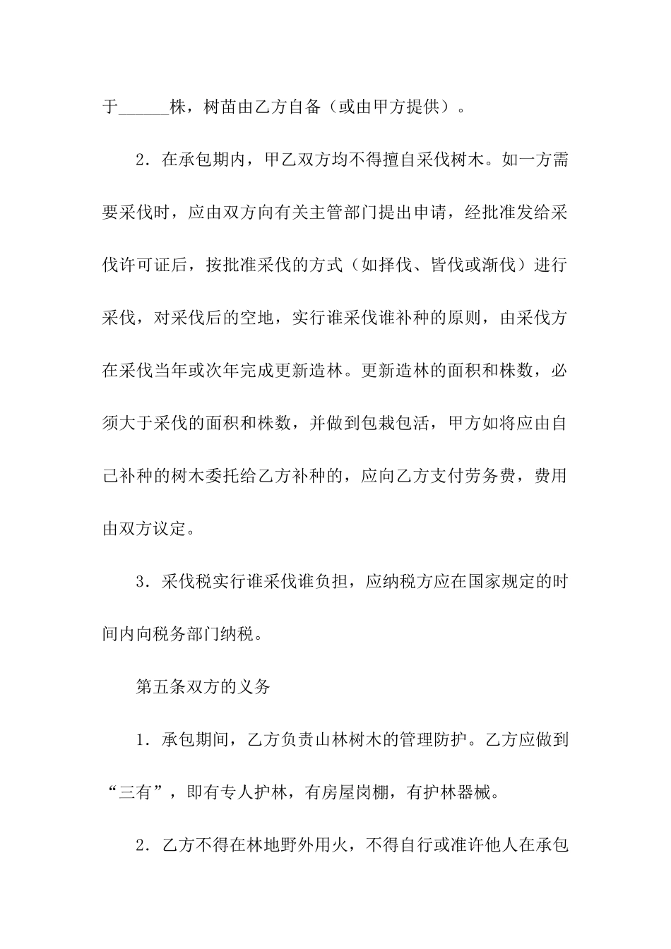 林地承包合同经营合同_第3页