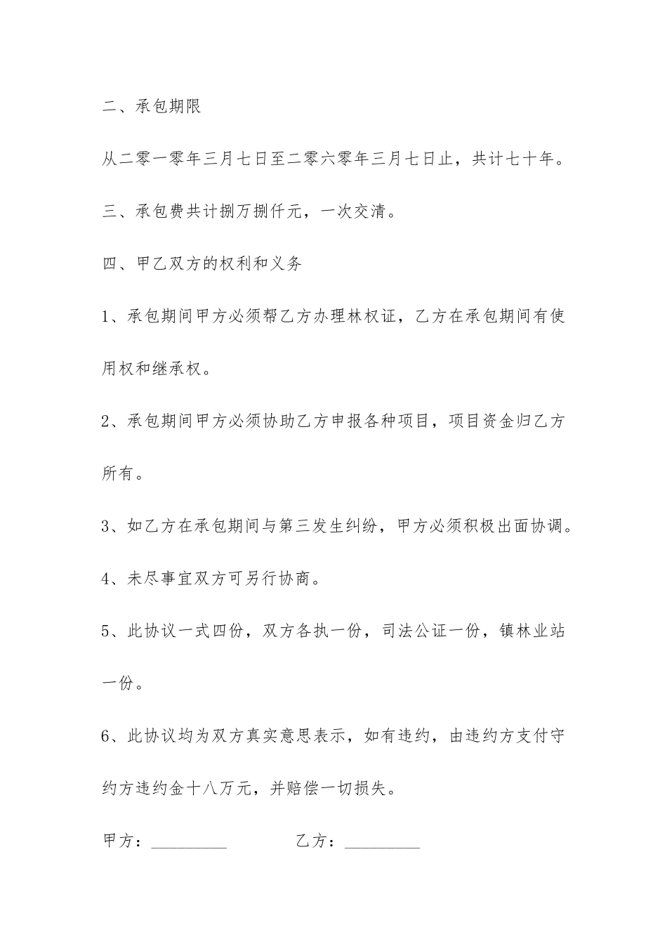 林地承包合同范本-_第2页