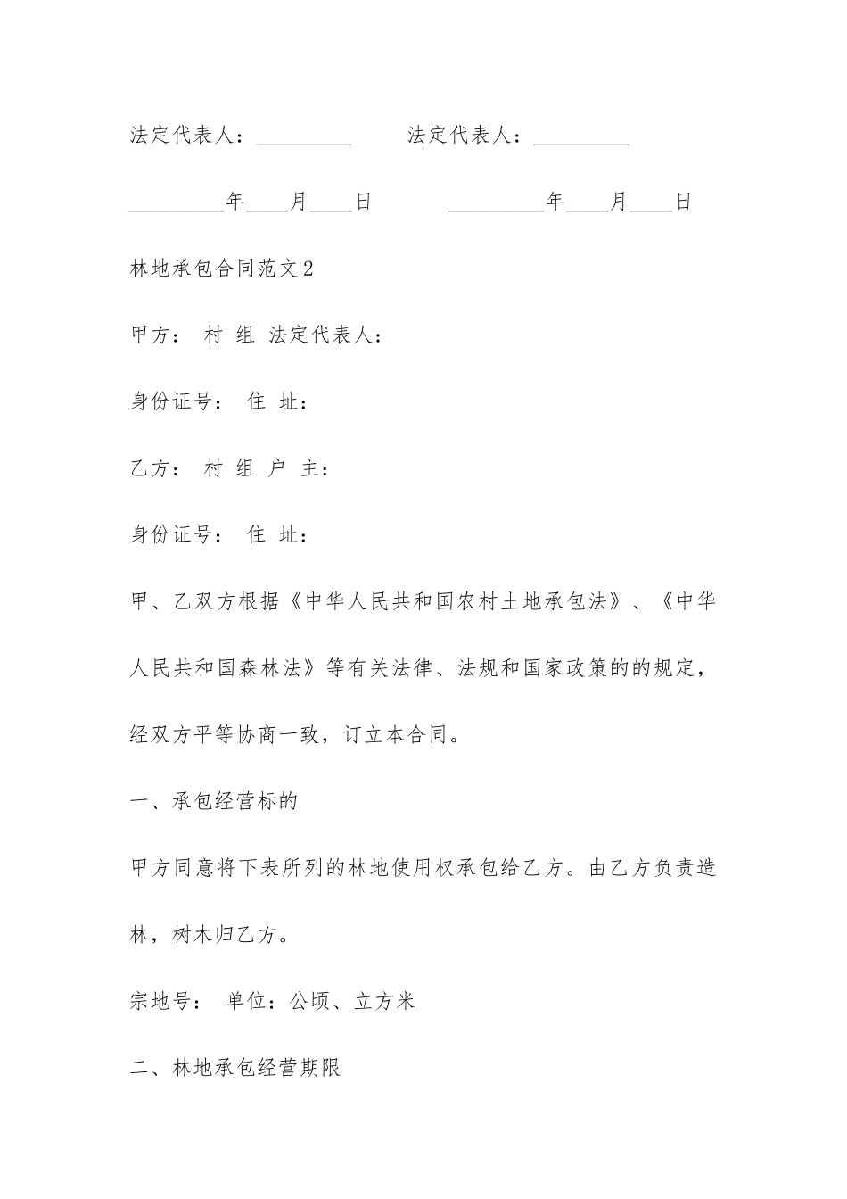 林地承包合同范本-_第3页