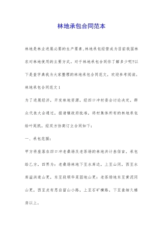 林地承包合同范本-