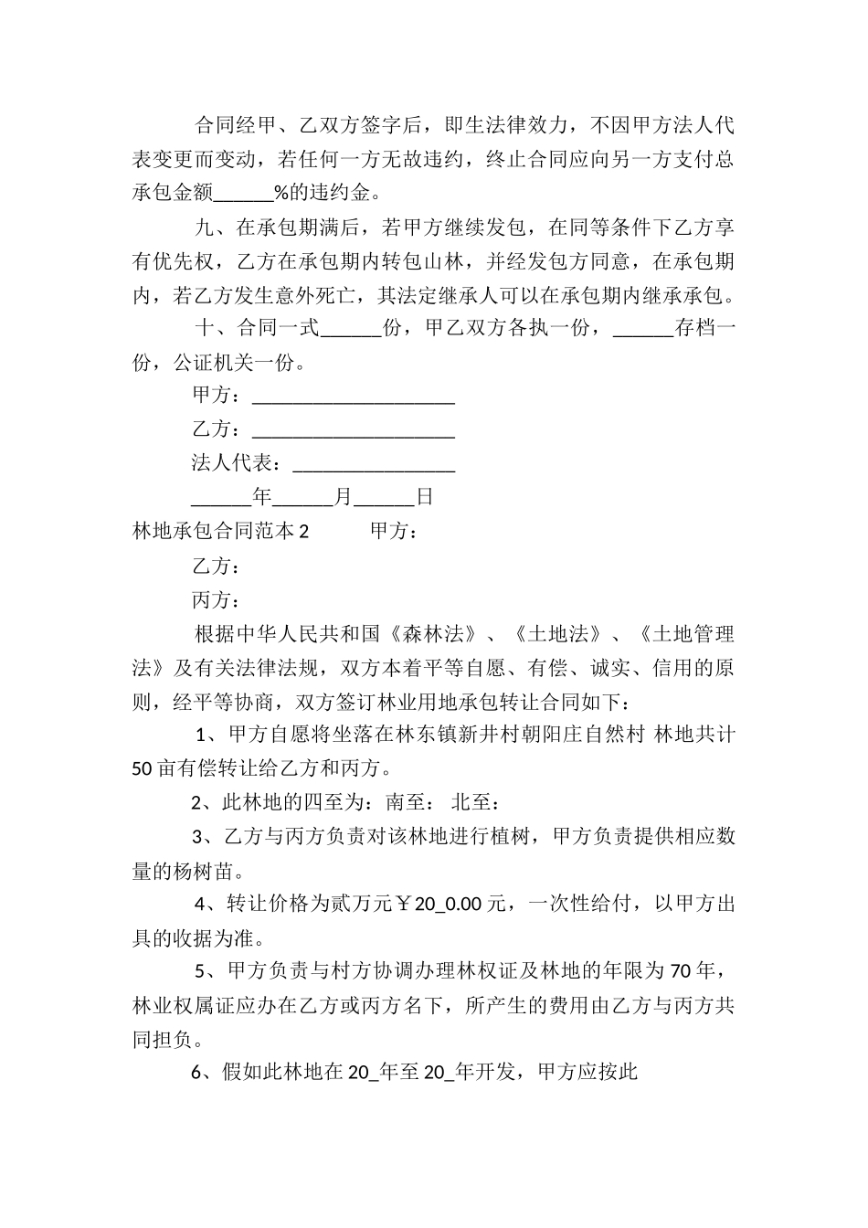 林地承包合同范本15篇_第2页