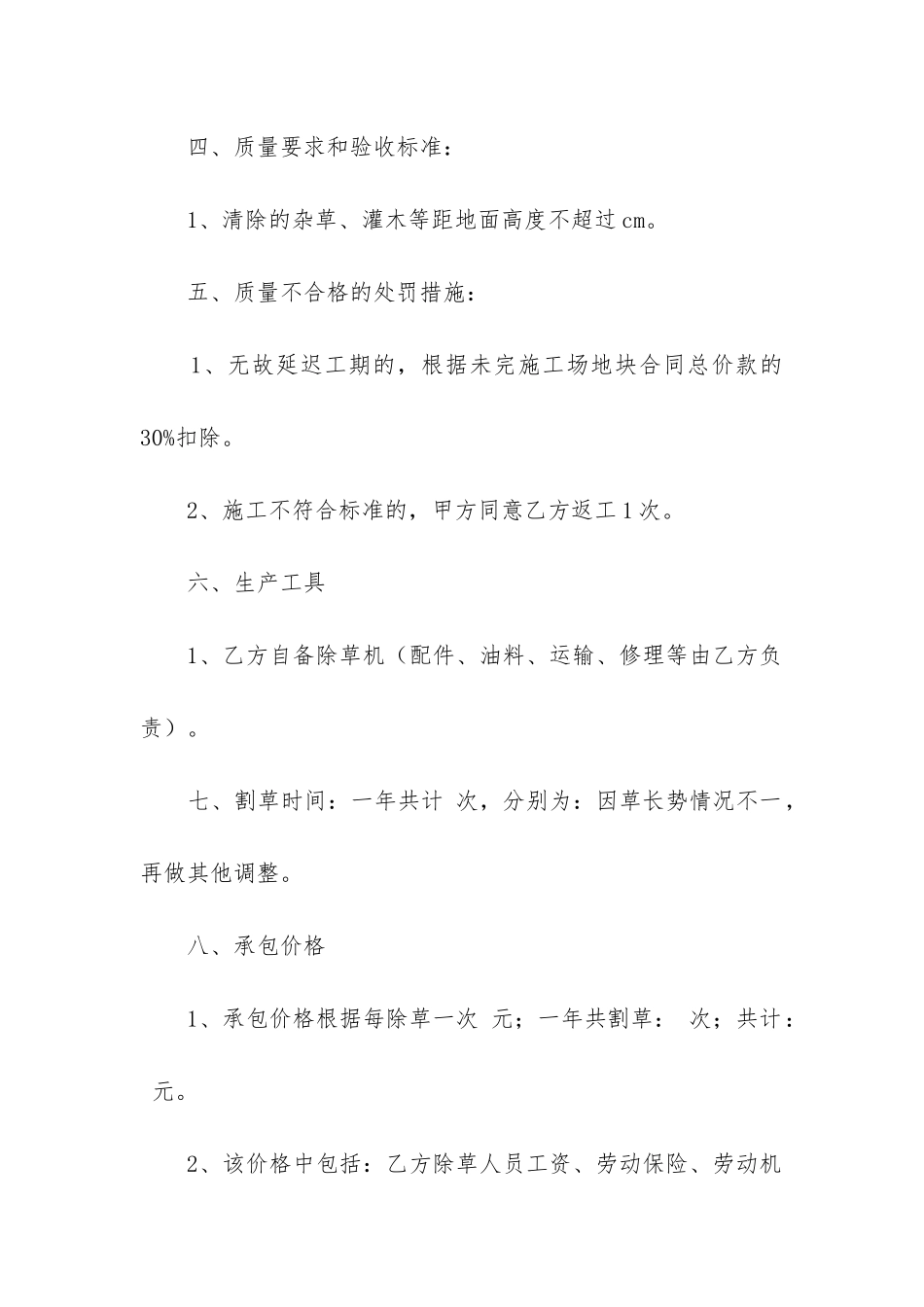 林地承包合同最新5篇_第2页