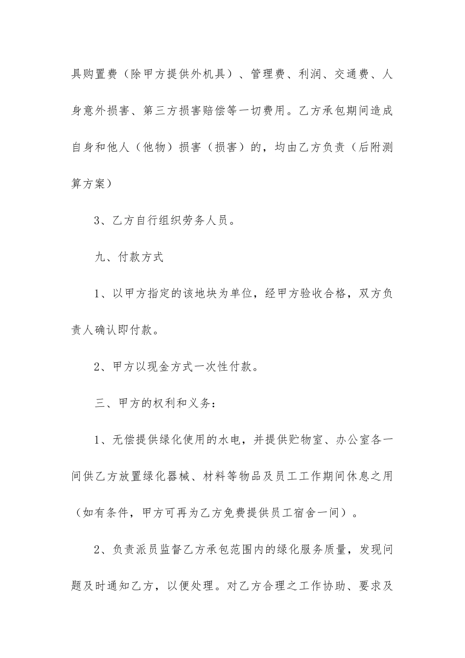 林地承包合同最新5篇_第3页