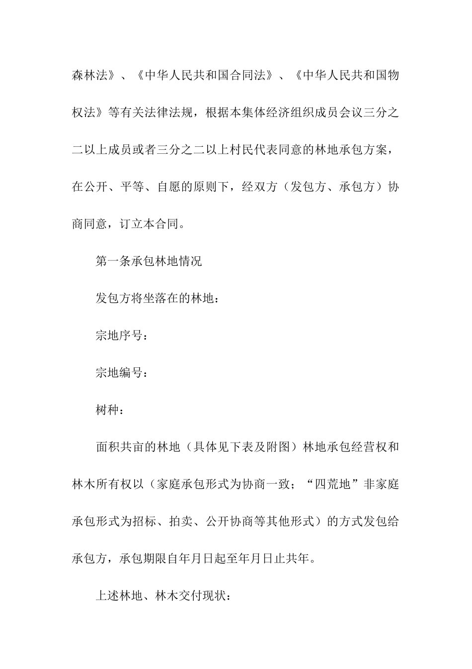 林地承包合同范本_第2页