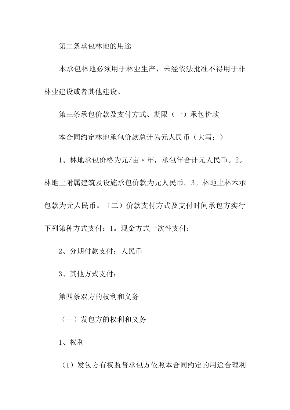 林地承包合同范本_第3页