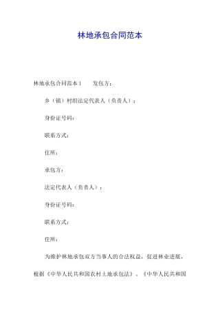 林地承包合同范本