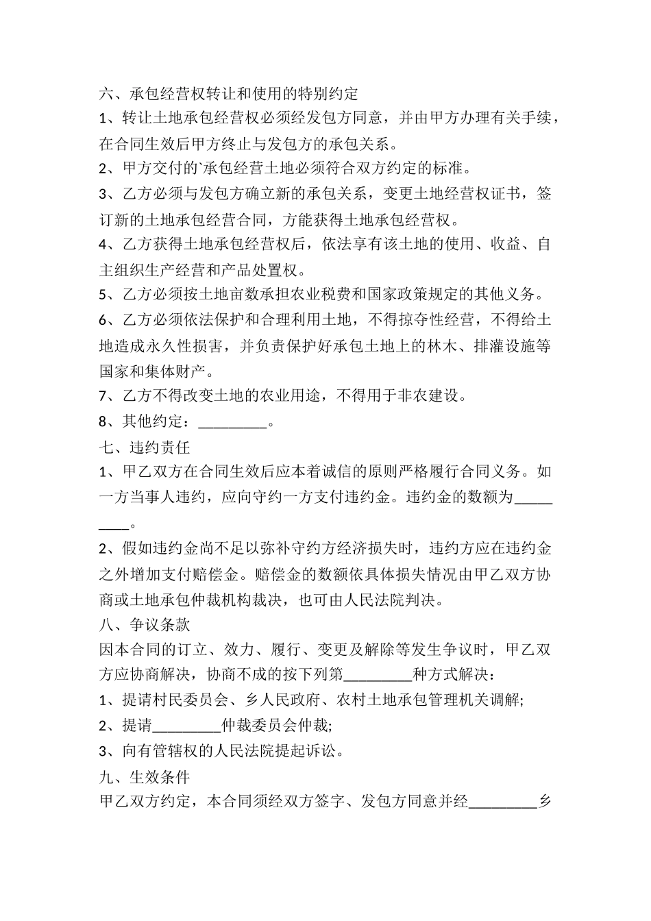 林地承包合同转让_第2页