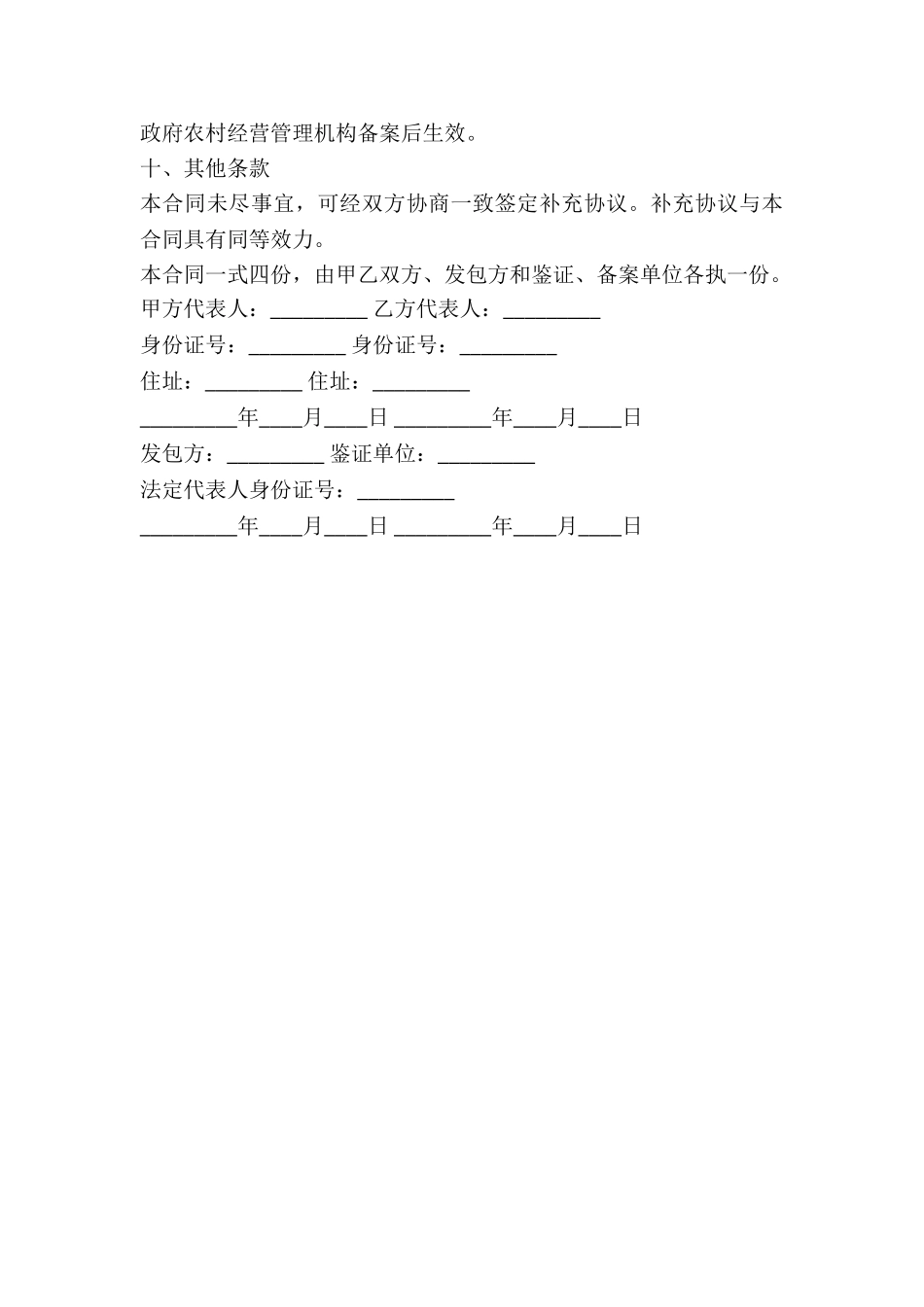 林地承包合同转让_第3页