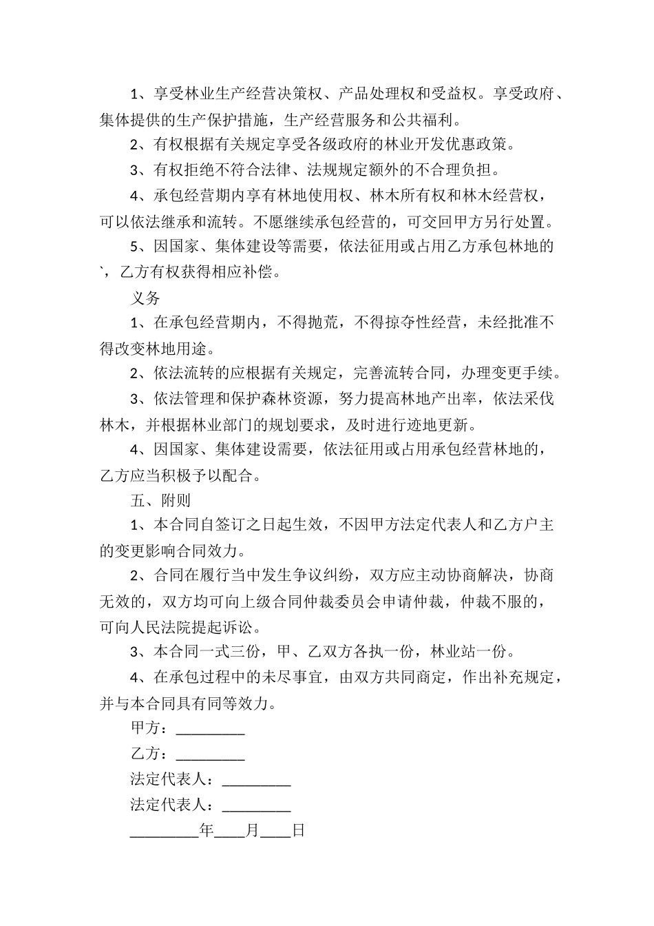 林地承包经营合同_第2页