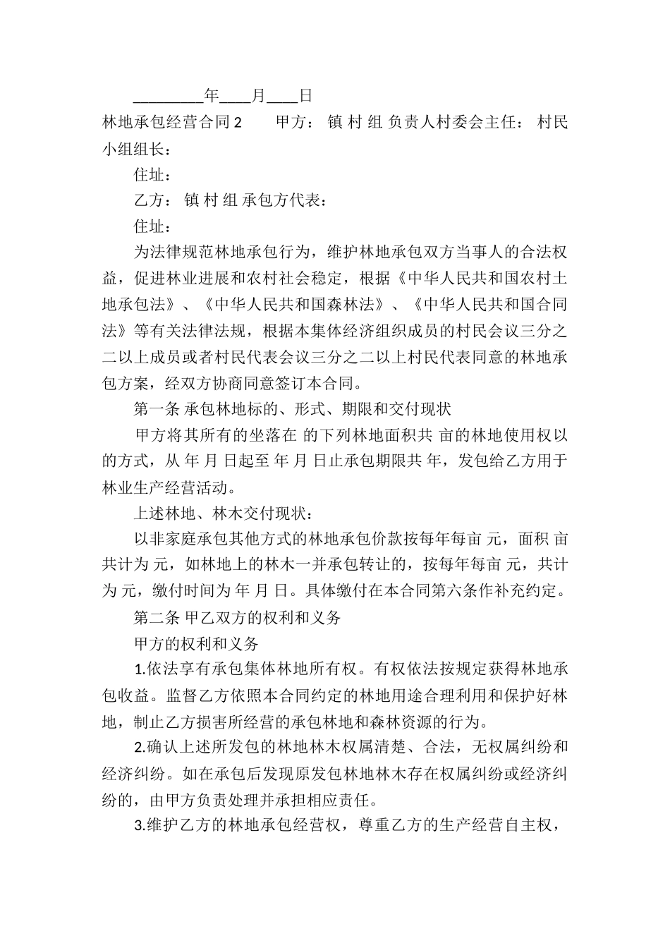 林地承包经营合同_第3页