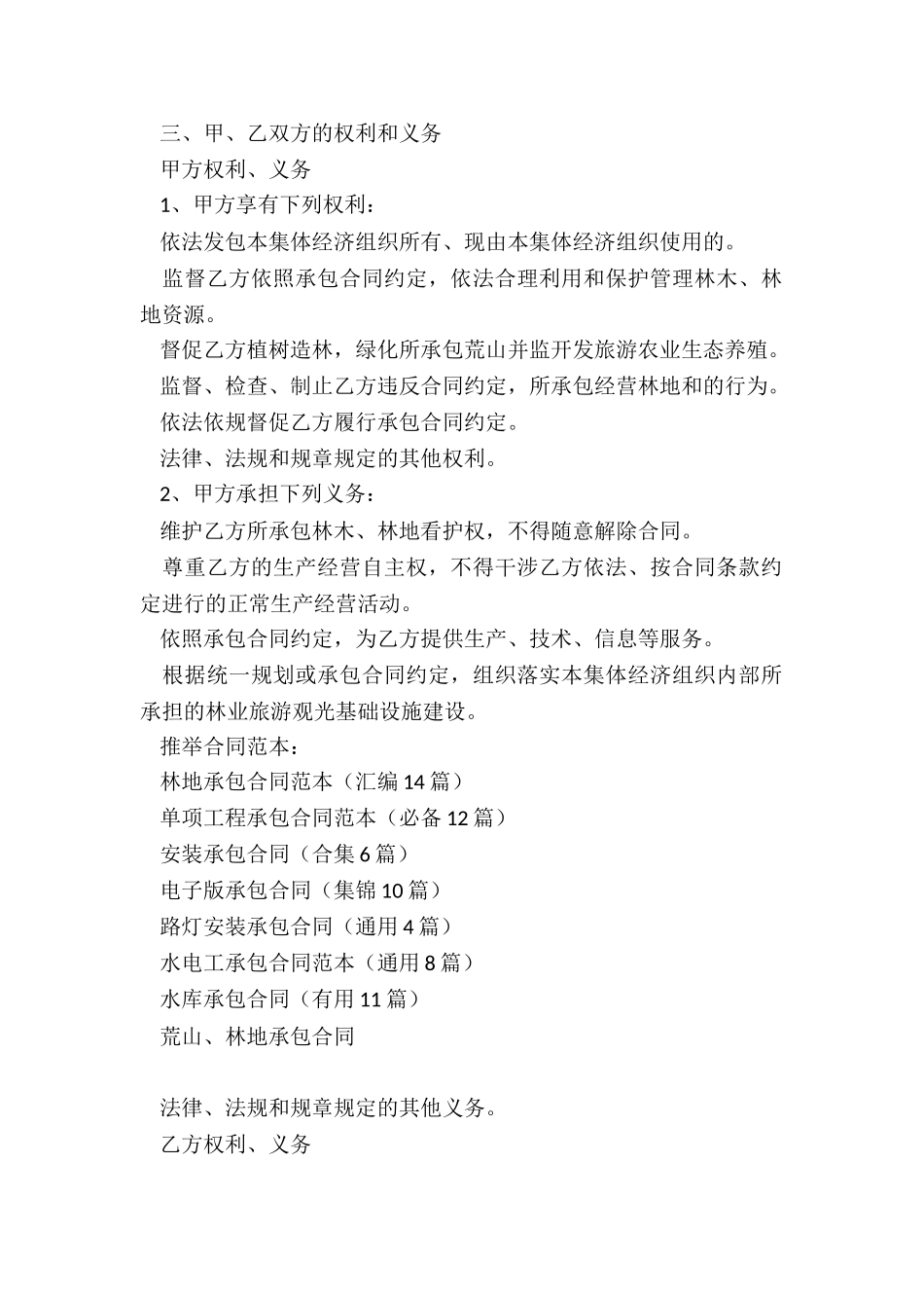 林地承包合同范本_第2页