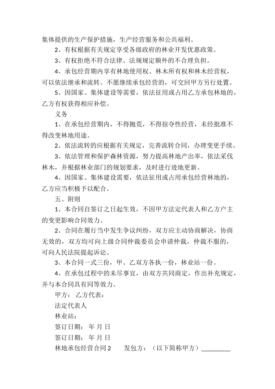 林地承包经营合同模板_第2页