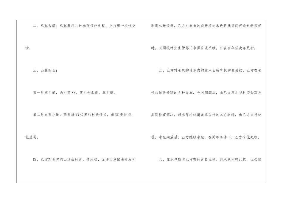林地承包的简单合同范本_第2页