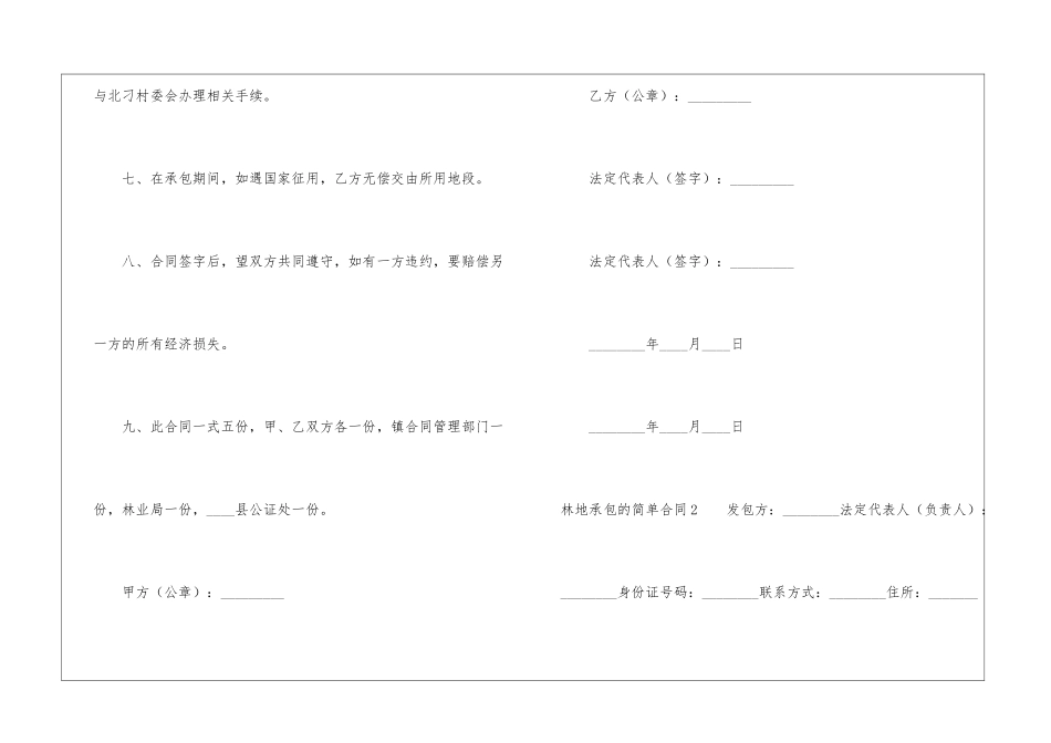 林地承包的简单合同范本_第3页