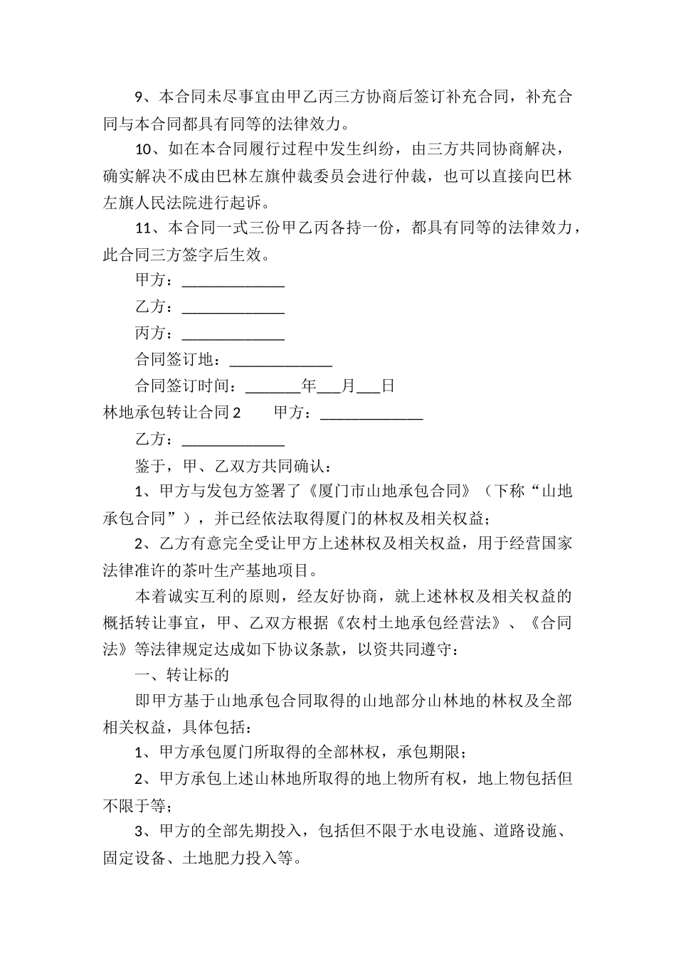 林地承包转让合同_第2页