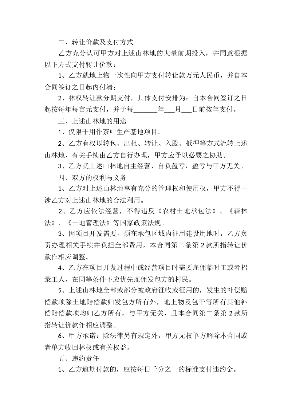 林地承包转让合同_第3页