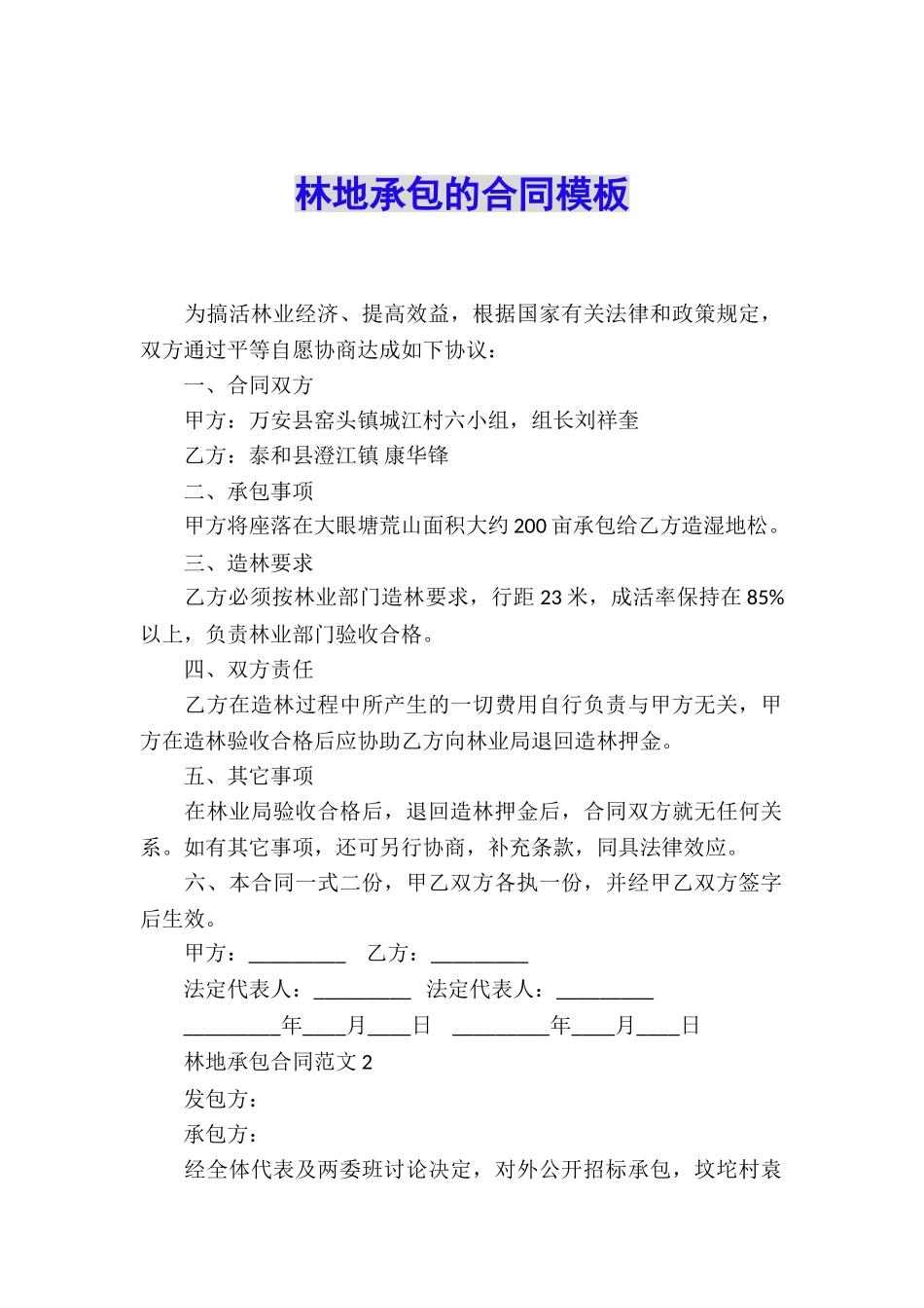 林地承包的合同模板_第1页