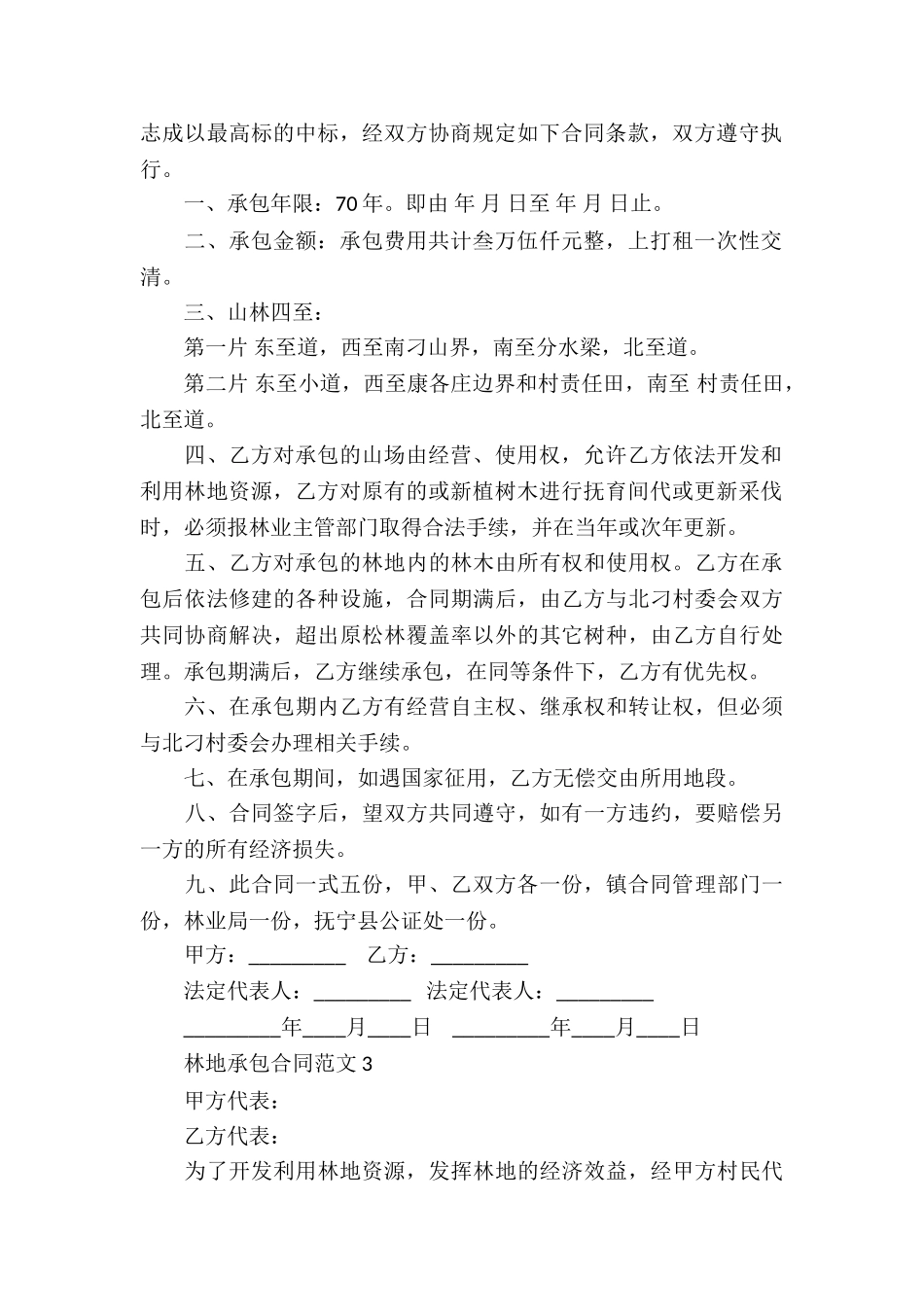 林地承包的合同模板_第2页