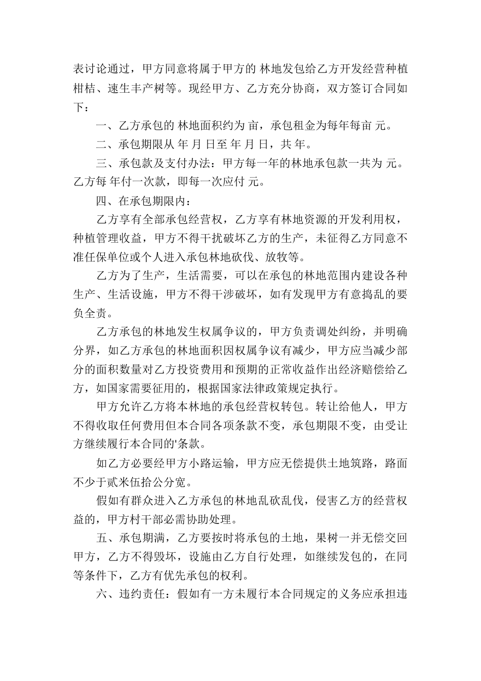 林地承包的合同模板_第3页