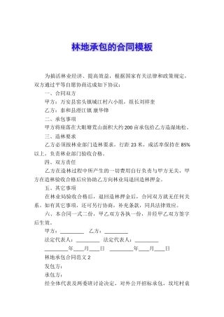 林地承包的合同模板
