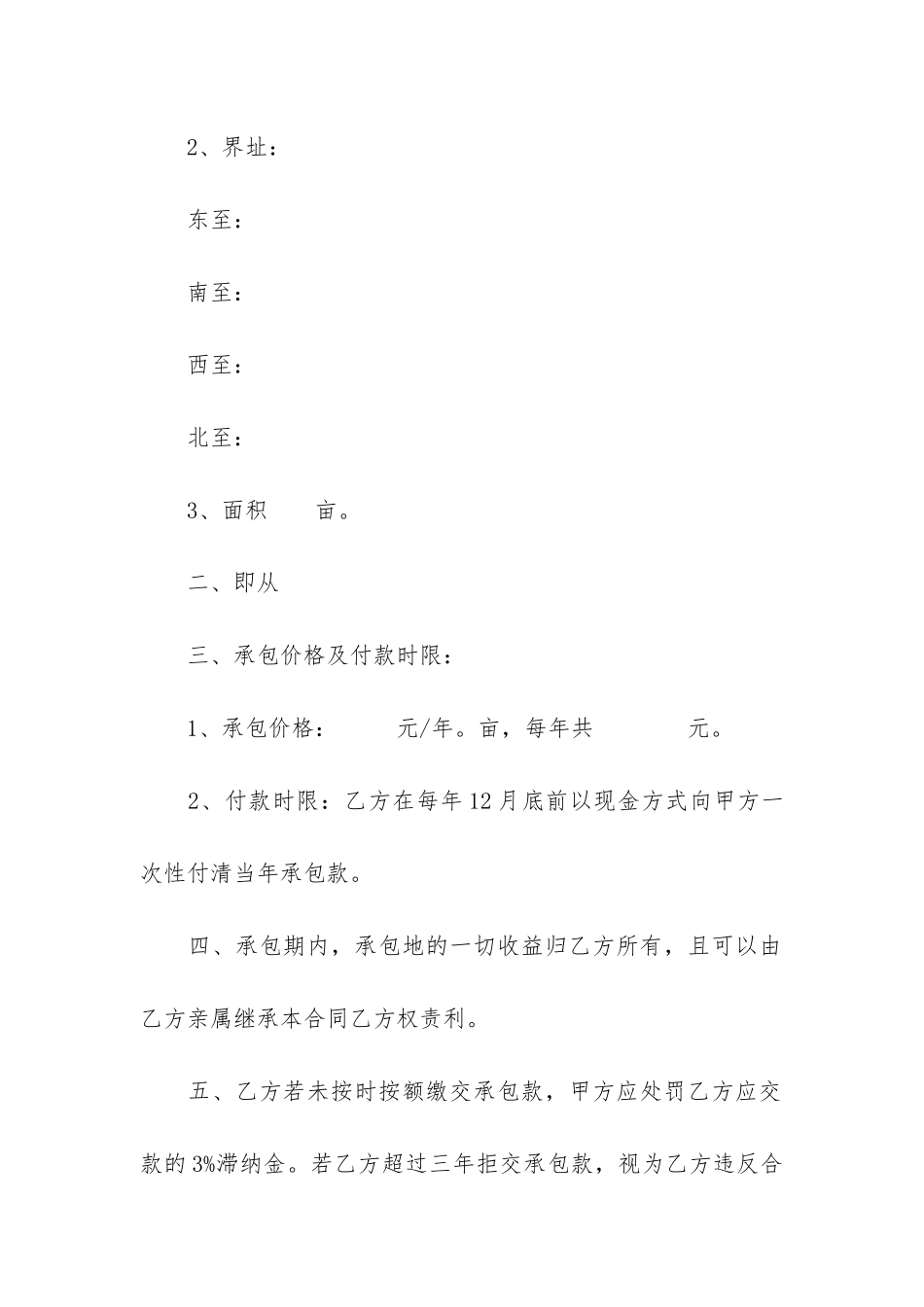 林地承包经营合同范本(林地承包合同书样本)_第2页