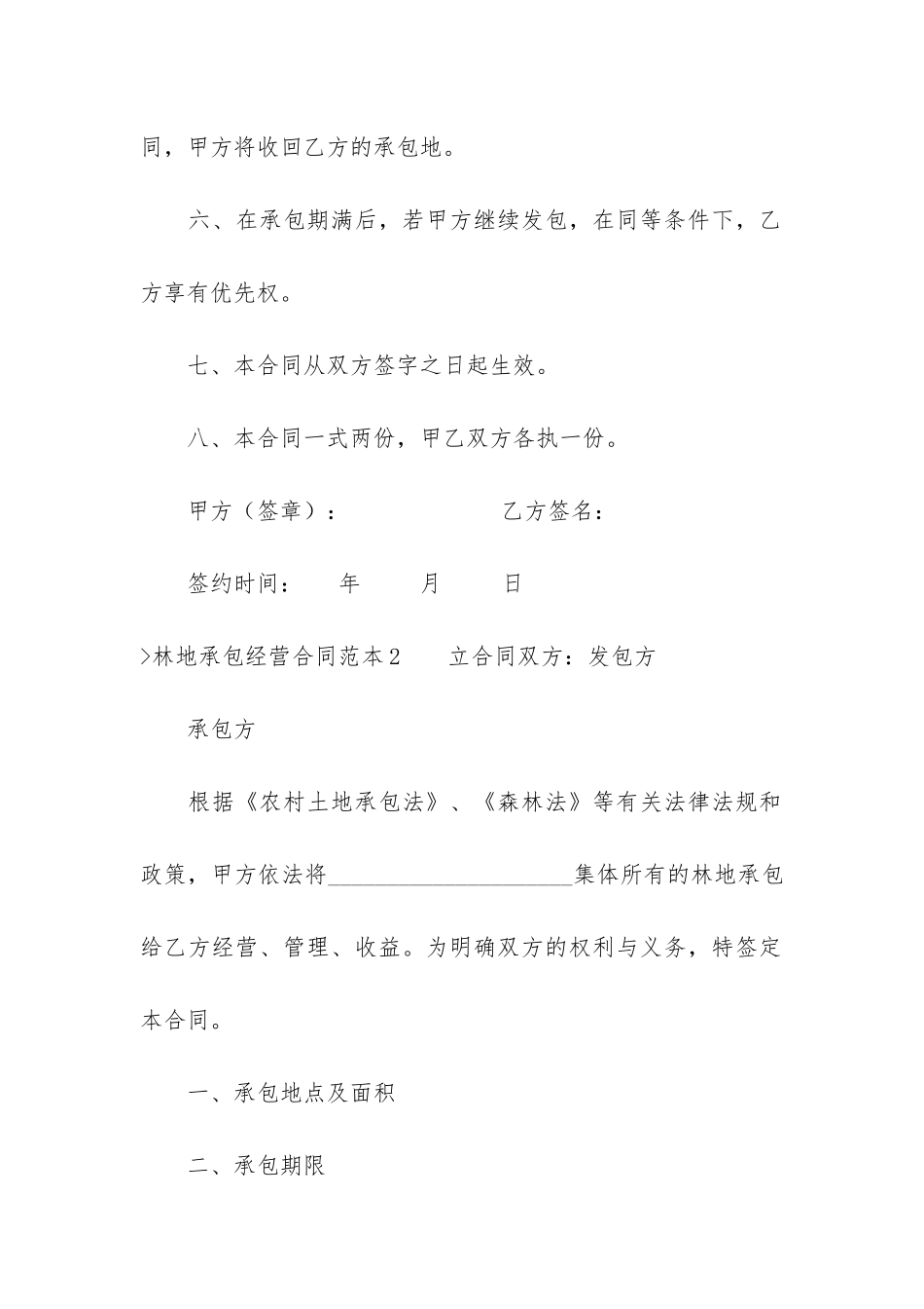 林地承包经营合同范本(林地承包合同书样本)_第3页