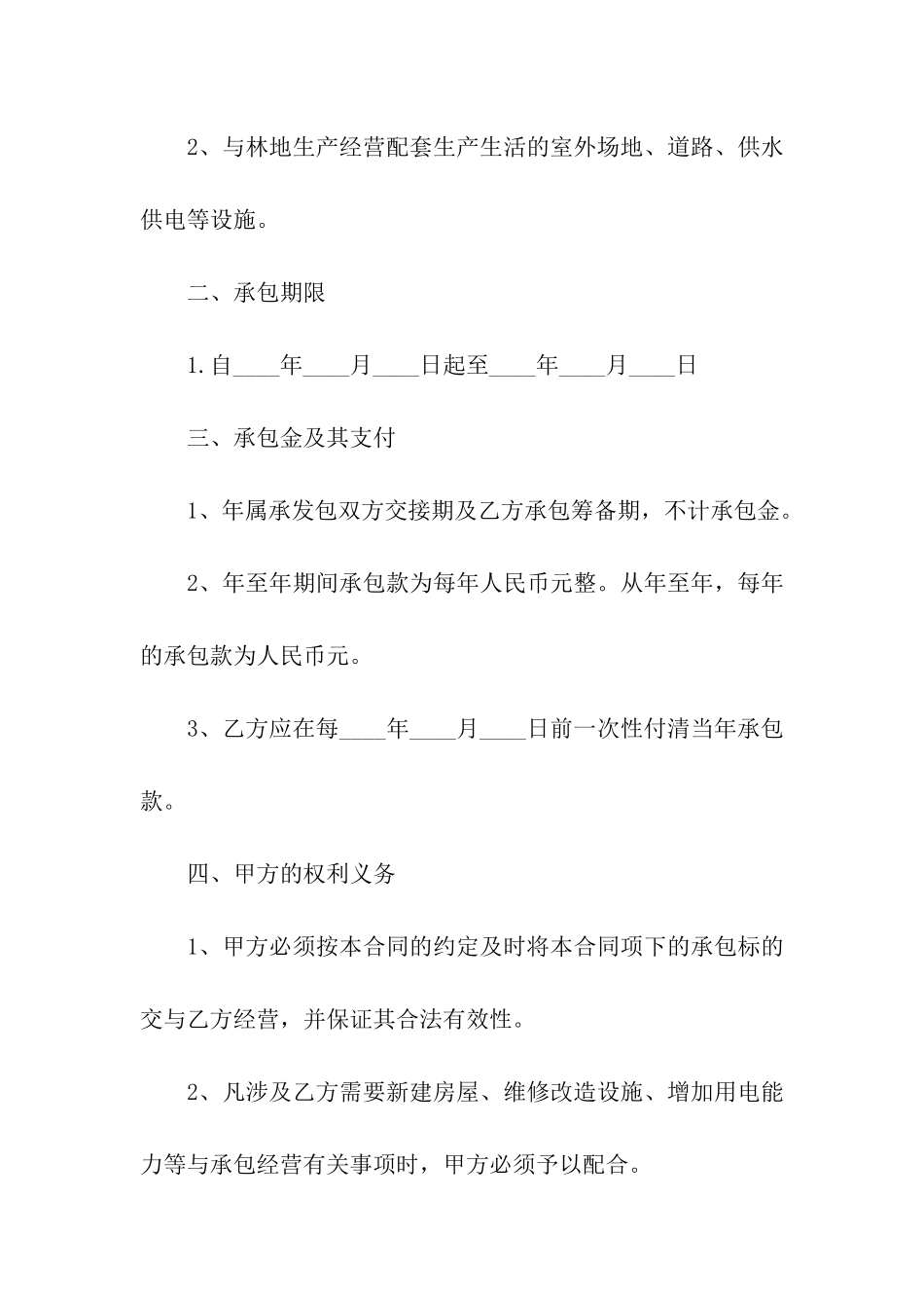 林地承包经营合同范本_第2页