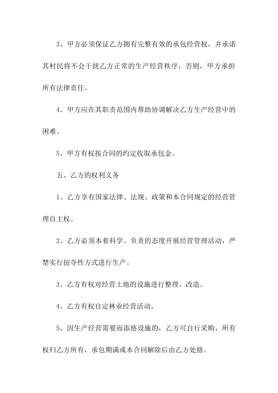 林地承包经营合同范本_第3页