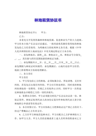 林地租赁协议书