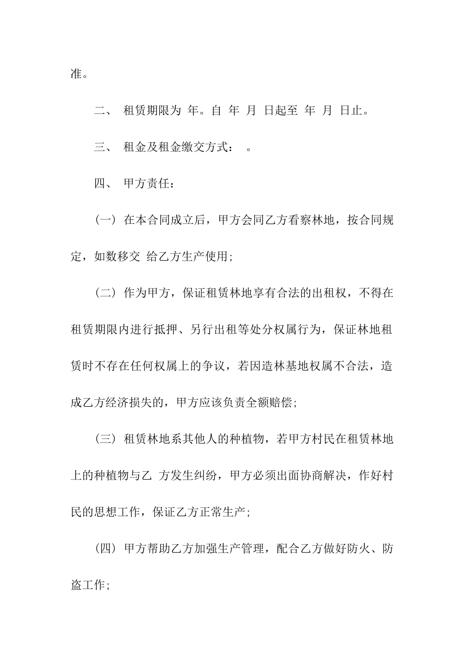 林地租赁合同范本_第2页