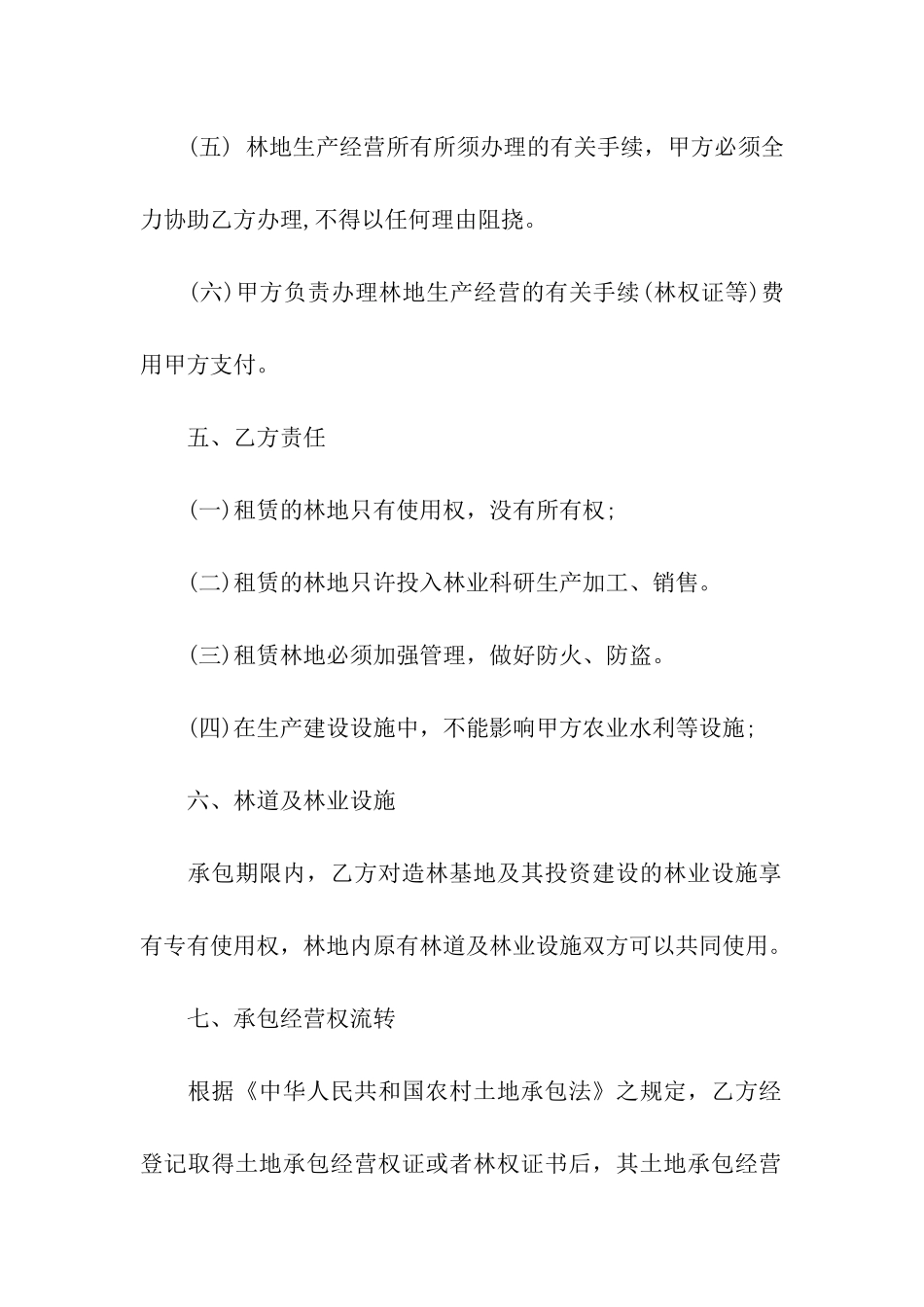 林地租赁合同范本_第3页