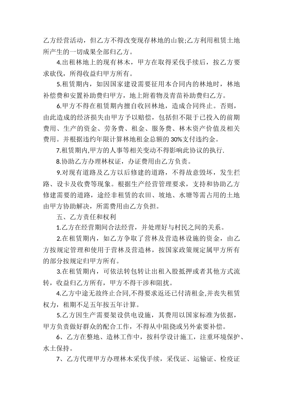 林地租赁合同范本8篇_第2页