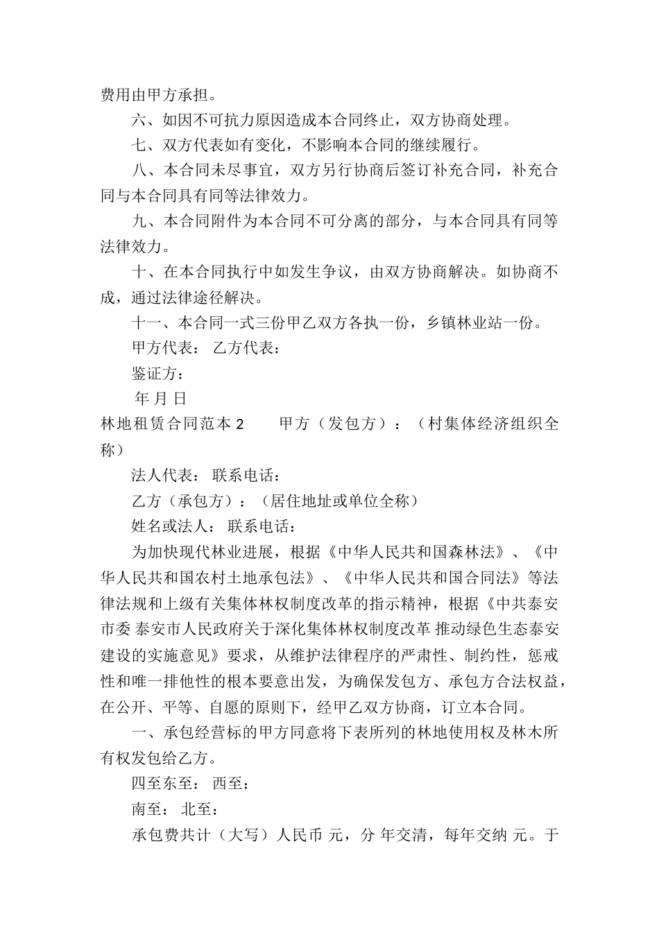 林地租赁合同范本8篇_第3页