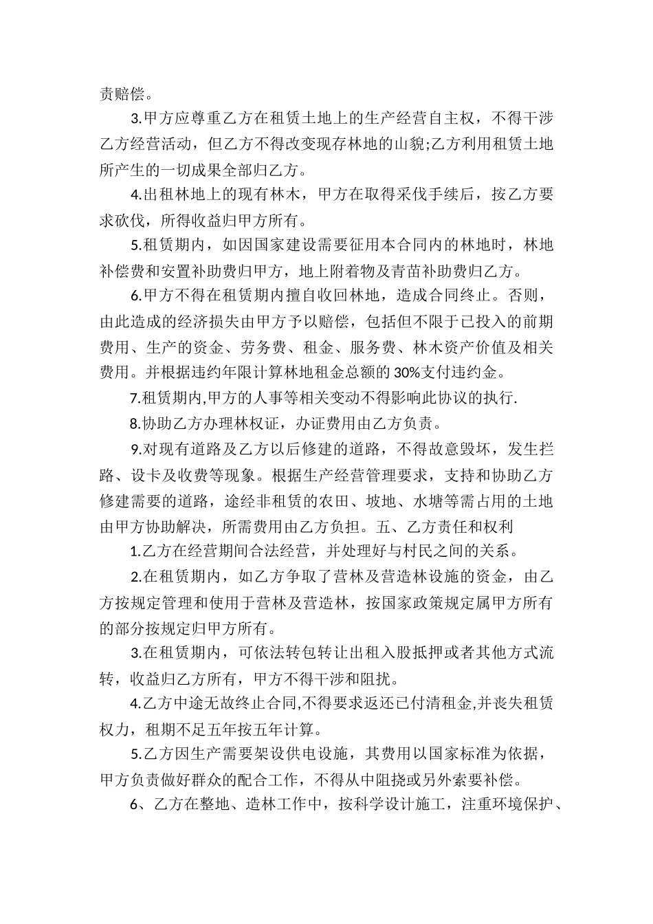 林地租赁合同_第2页