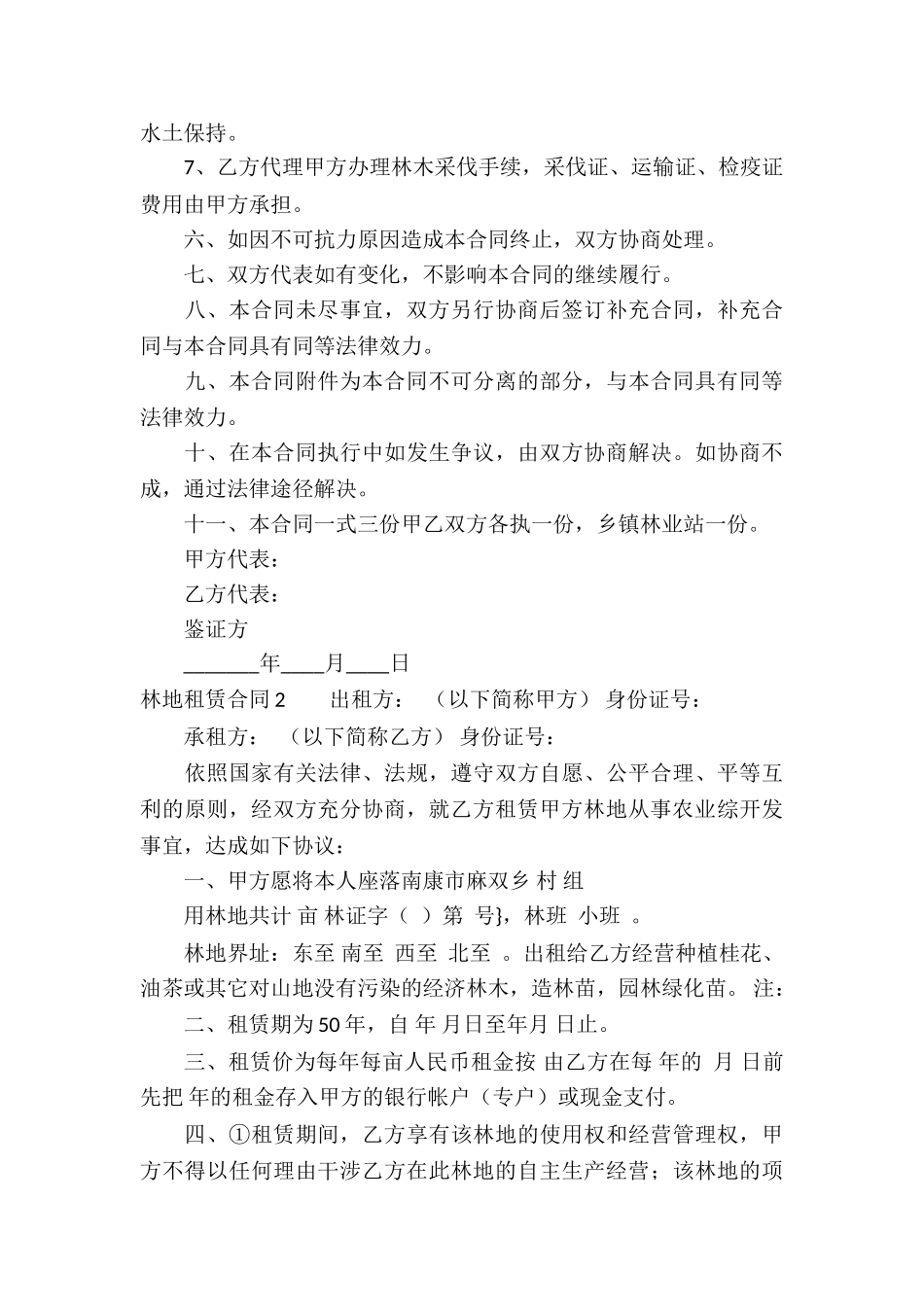 林地租赁合同_第3页