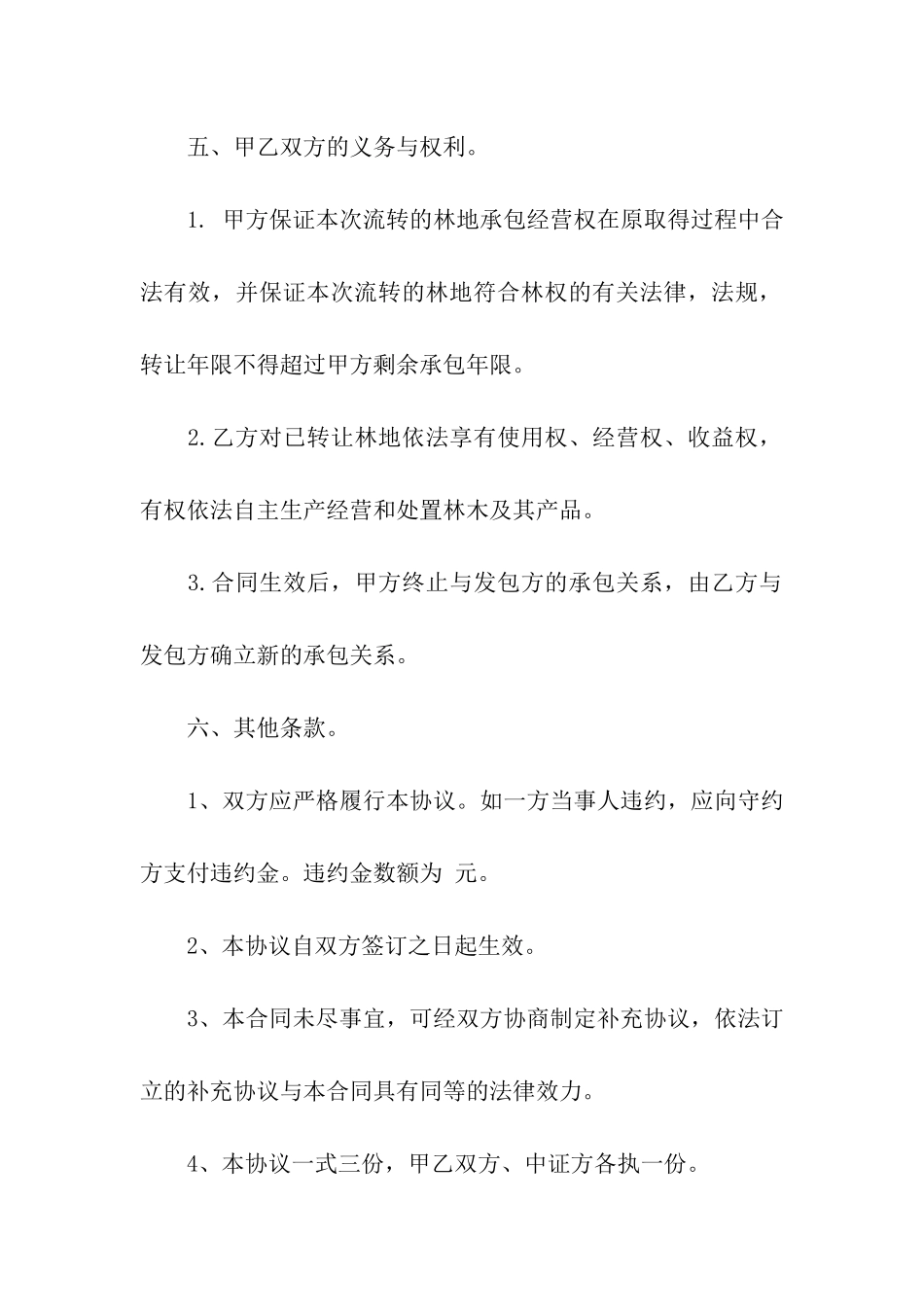 林地转让合同书范本_第2页