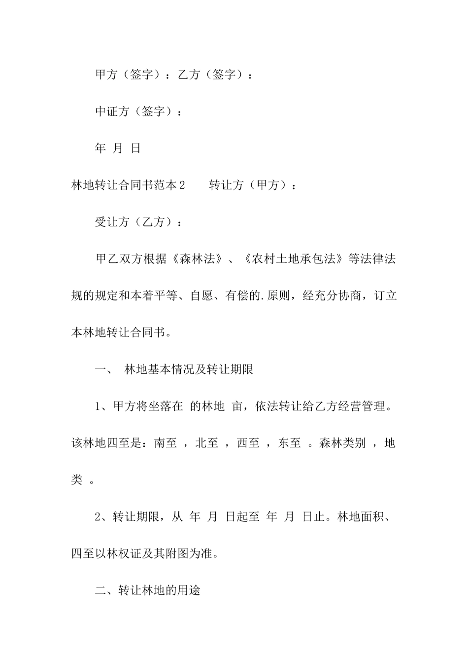 林地转让合同书范本_第3页