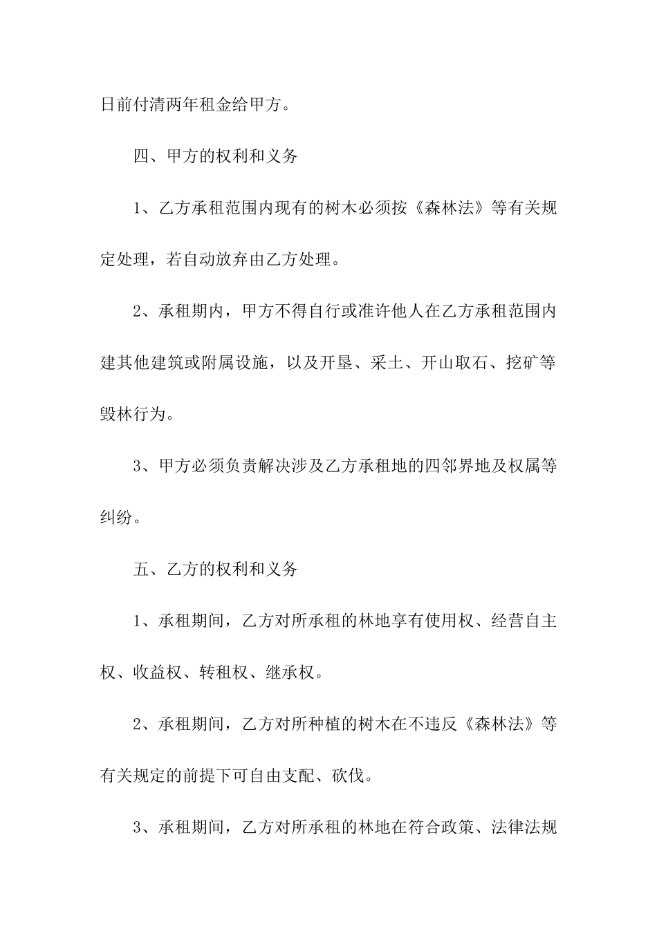 林地租赁合同_第2页