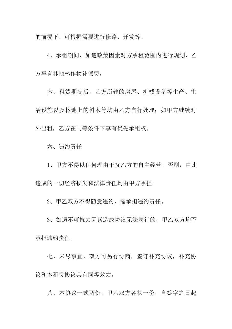 林地租赁合同_第3页