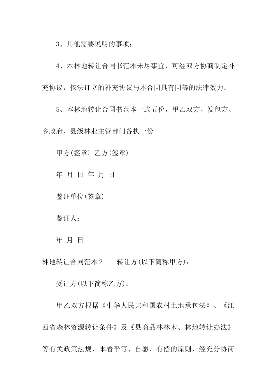 林地转让合同范本_第3页