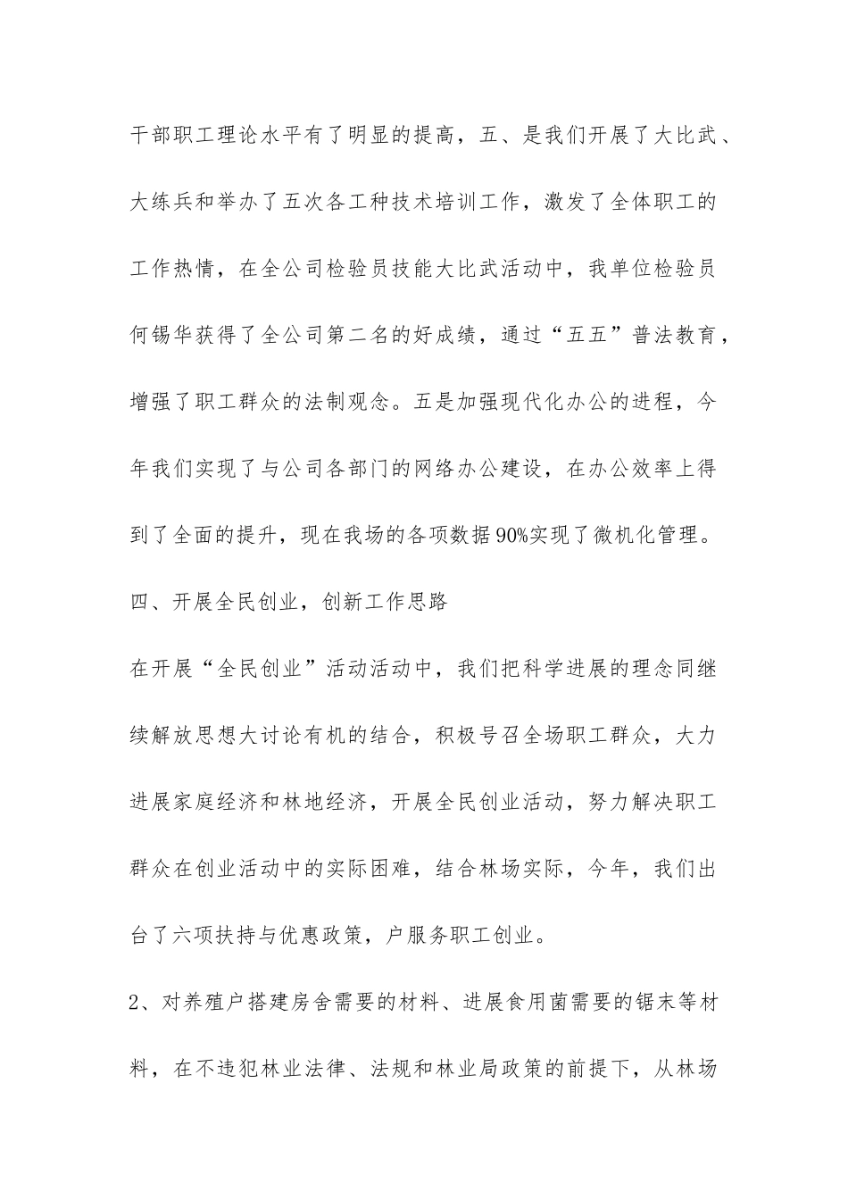 林场创建“模范职工之家”活动总结汇报-_第2页