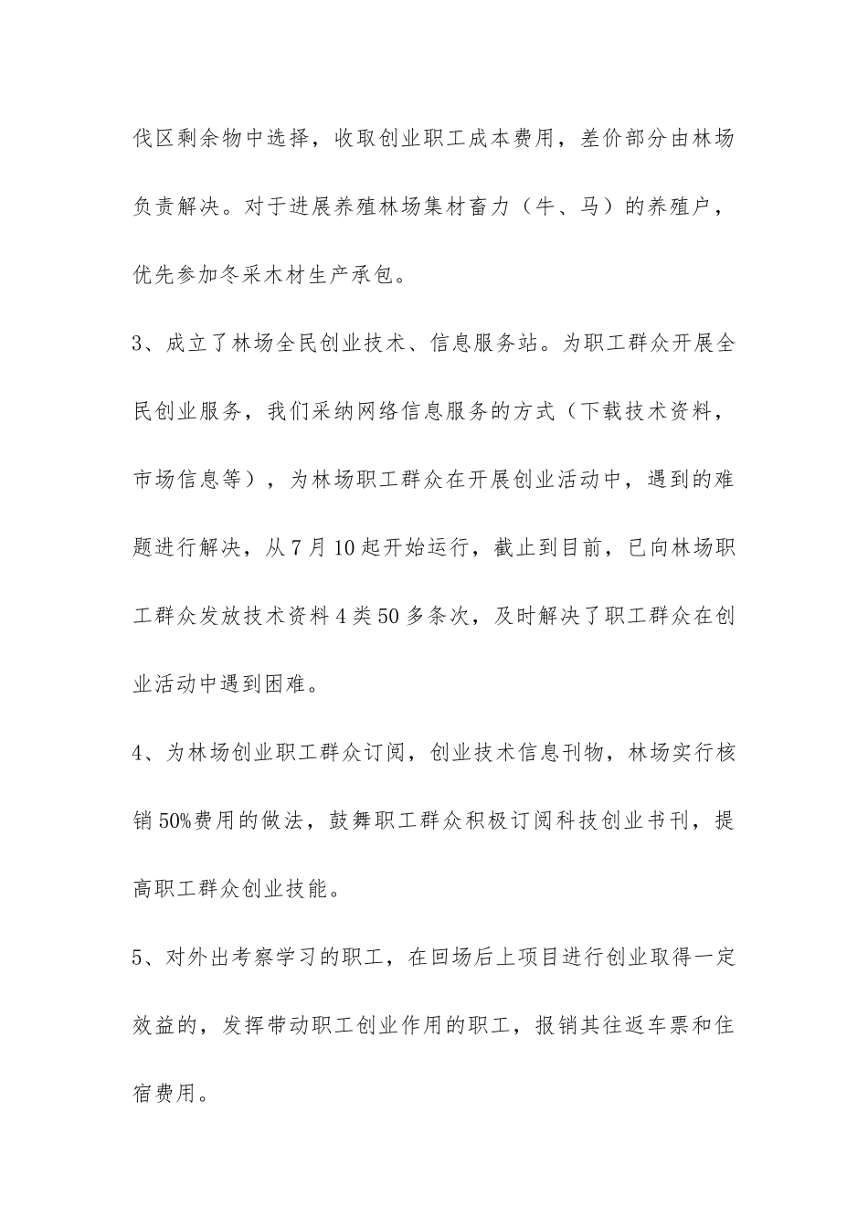 林场创建“模范职工之家”活动总结汇报-_第3页