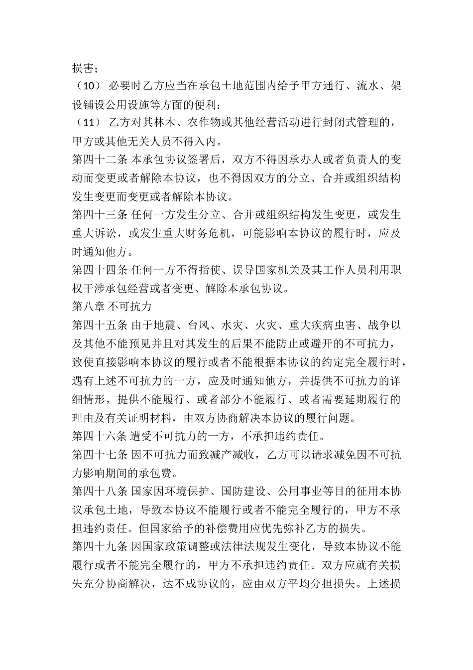 林场土地承包合同_第3页