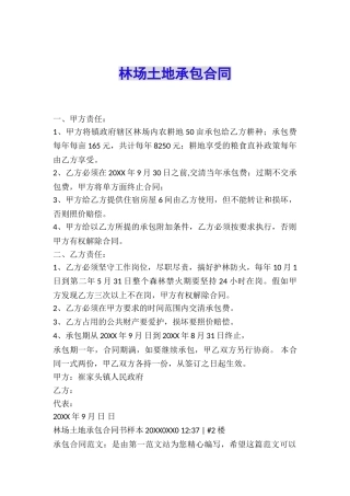 林场土地承包合同
