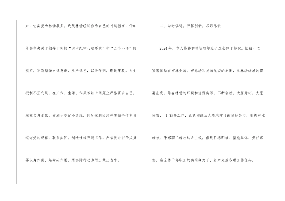 林场场长述职述廉报告-_第2页